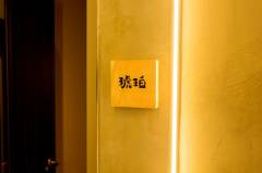 琥珀