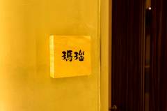 瑪瑙